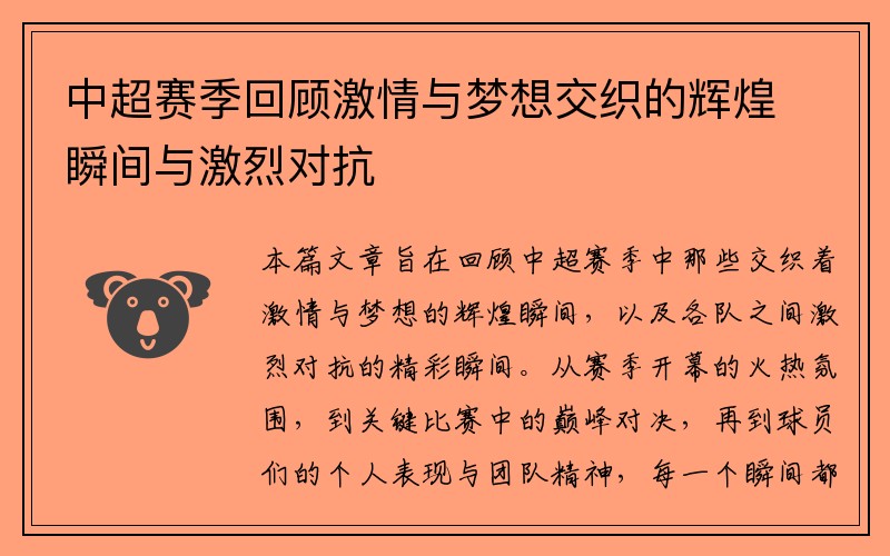 中超赛季回顾激情与梦想交织的辉煌瞬间与激烈对抗